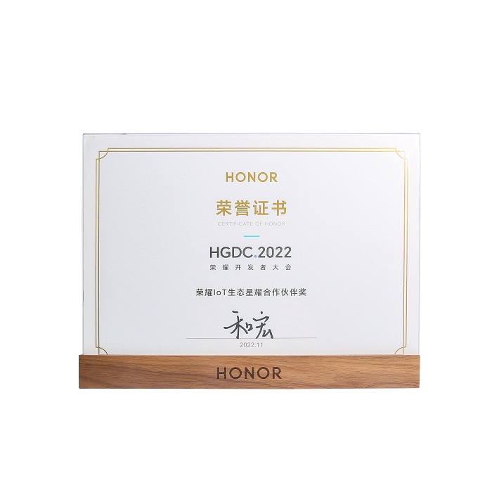 喜报 | 德信网页版登录入口-德信（中国）
荣膺“荣耀IoT生态星耀合作伙伴奖”